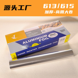 特厚錫紙卷廚房鋁箔紙大卷 燒烤 餐飲 加厚打包613錫箔紙