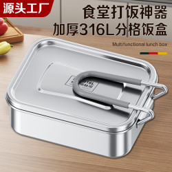 德國飯盒食品級316L不鏽鋼蒸飯盒上班族學生食堂老式分格打飯餐盒