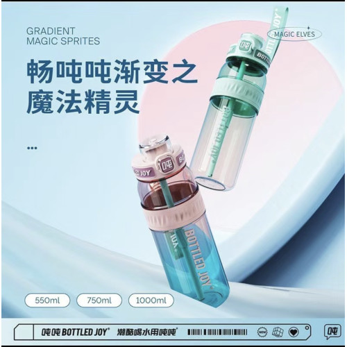 瘦噸噸Bottled Joy食品級吸喝水杯戶外可攜式tritan材質直筒塑膠杯
