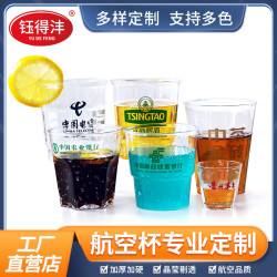 鈺得灃一次性水杯航空杯加厚硬質透明塑膠杯茶杯酒杯