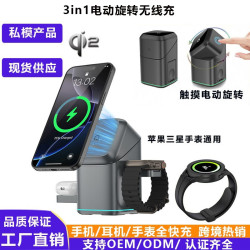 QI2三合一無線充電器觸控電動旋轉多功能手機支架磁吸無線充