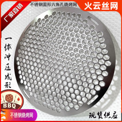 304不鏽鋼圓形一體沖壓六角孔燒烤網加厚烤肉網燒烤篦子不沾烤盤