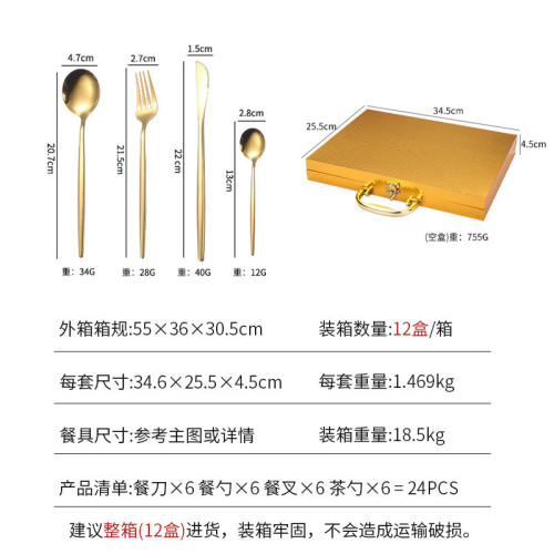 不鏽鋼餐具24件套葡萄牙刀叉勺四主件餐具禮品套裝