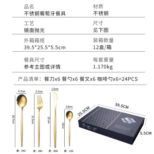 不鏽鋼餐具24件套葡萄牙刀叉勺四主件餐具禮品套裝