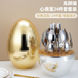 W心境餐具蛋大銀蛋 創意時尚藝術西餐餐具刀叉勺24件套原創意式廚
