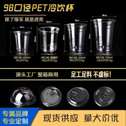 pet一次性冰咖啡塑膠杯98口徑高透擺攤果汁檸檬茶外賣打包冷飲杯