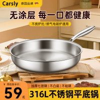 德國不鏽鋼平底鍋316L家用電磁爐專用烙餅鍋無塗層不沾鍋牛排煎鍋