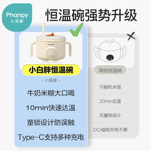 小雅象寶寶恒溫碗嬰兒充電加熱免注水兒童智能電子保溫吸管輔食碗