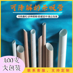 紙吸琯獨立包裝一次性吸琯嬭茶吸琯咖啡吸琯食品吸琯100根紙飲琯