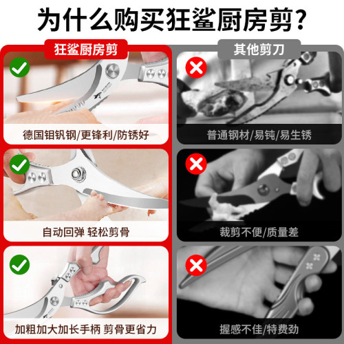 狂鯊鋒利多功能廚房強力雞骨剪 DJJ501 皓月雞骨剪
