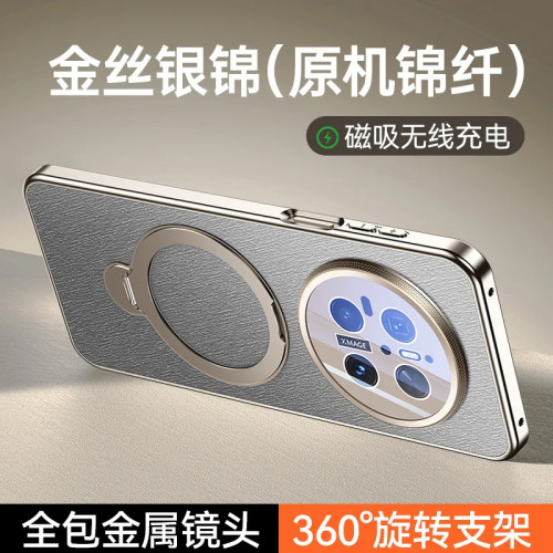 適用華爲mate70pro+手機殼新款商務磁吸支架金屬金絲銀錦