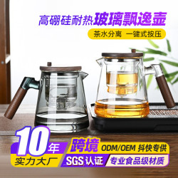 高硼矽木把玻璃飄逸壺家用茶水分離過濾茶壺一鍵式按壓泡茶壺