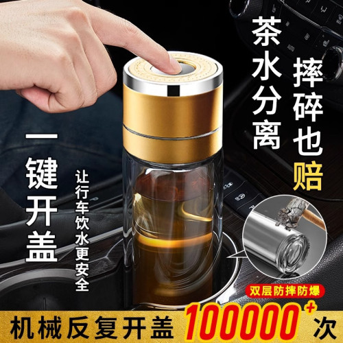 一鍵開蓋車用玻璃杯防摔防爆單手按壓開啓雙層速開男生泡茶水杯子