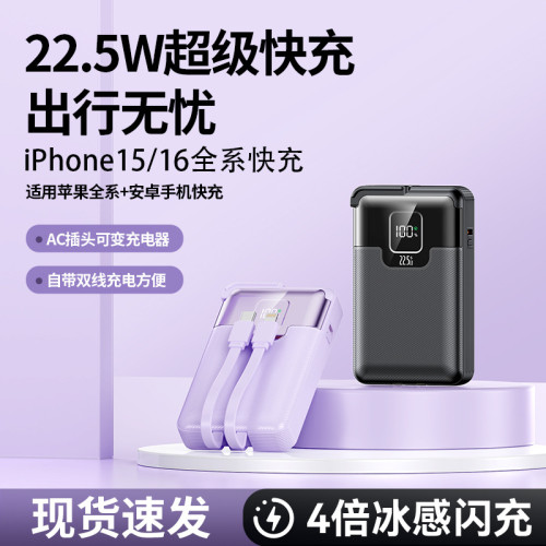 新款AC插頭超級快充20000安培充電寶自帶線禮品行動電源