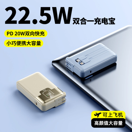 新款AC插頭超級快充20000安培充電寶自帶線禮品行動電源
