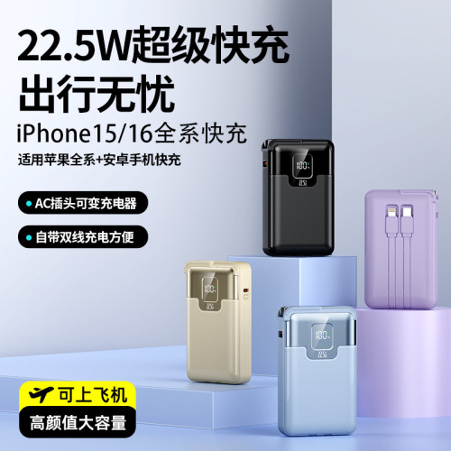 新款AC插頭超級快充20000安培充電寶自帶線禮品行動電源