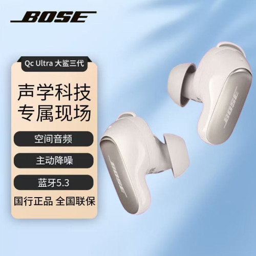 適用Bose QuietComfort 消噪Ultra 大鯊三代智能降噪藍牙耳機
