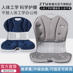 姿挺美ZTM護腰矯姿坐墊人體工學設計靠墊一體辦公室久坐不累椅墊