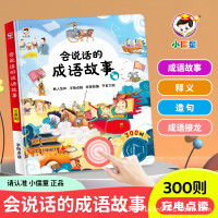 學前幼兒童早教親子點讀國學成語大全插圖講故事機髮聲有聲書玩具
