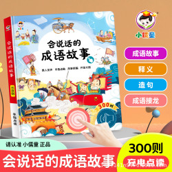 學前幼兒童早教親子點讀國學成語大全插圖講故事機髮聲有聲書玩具