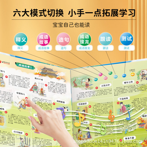 學前幼兒童早教親子點讀國學成語大全插圖講故事機髮聲有聲書玩具