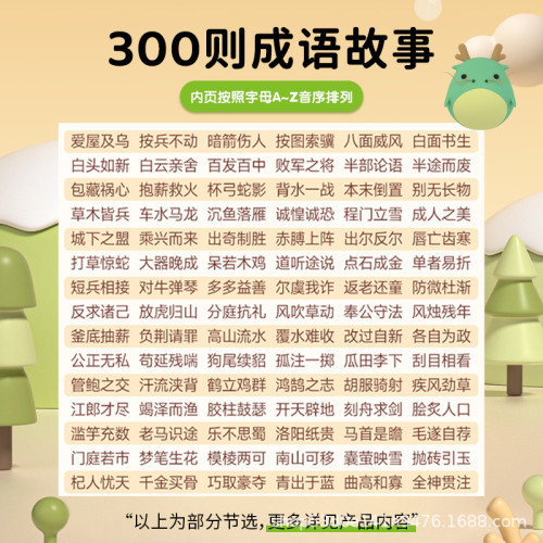 學前幼兒童早教親子點讀國學成語大全插圖講故事機髮聲有聲書玩具