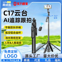 自拍防抖可伸縮雲台跟拍神器AI人臉追蹤手機支架落地三腳架自拍桿