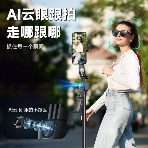 自拍防抖可伸縮雲台跟拍神器AI人臉追蹤手機支架落地三腳架自拍桿 自拍防抖可伸縮雲台跟拍神器AI人臉追蹤手機支架落地三腳架自拍桿