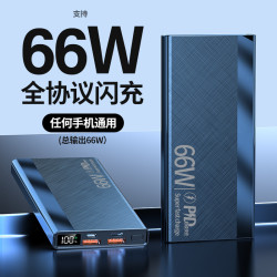 3C認証66W超級快充20000安培大容量可攜式充電寶PD數顯行動電源