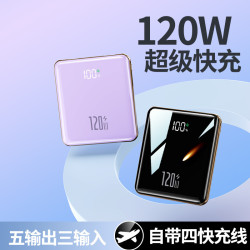 120W超級快充20000安培充電寶迷你小巧可攜式自帶線大容量行動電源