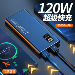 3C認証120W快充大容量50000安培20000mAh充電寶10000