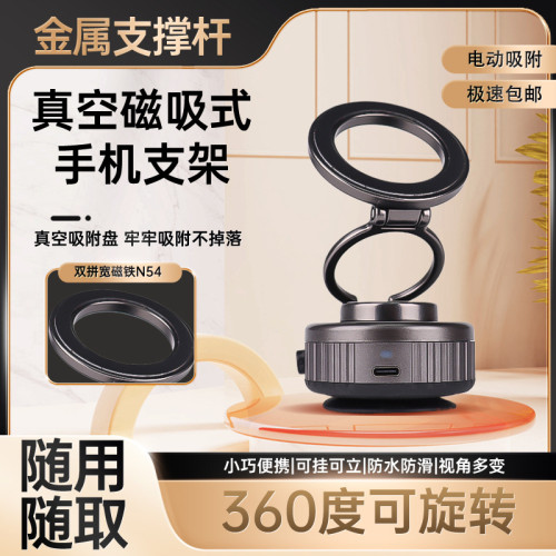 新款電動真空吸附磁吸支架辦公桌自動吸附支架折曡車用手機支