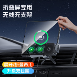 適用華爲三星摺疊螢幕車用手機支架專用旋轉導航磁吸式無線充電支架