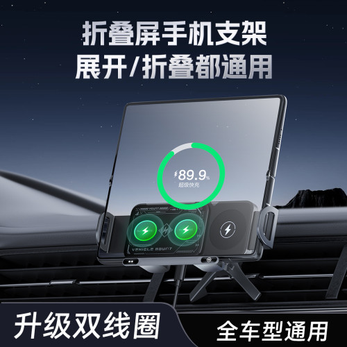 適用華爲三星摺疊螢幕車用手機支架專用旋轉導航磁吸式無線充電支架