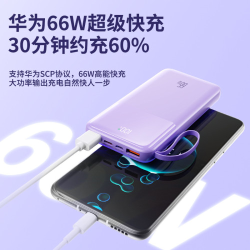 66W超級快充20000安培自帶四線充電寶大容量可攜式行動電源