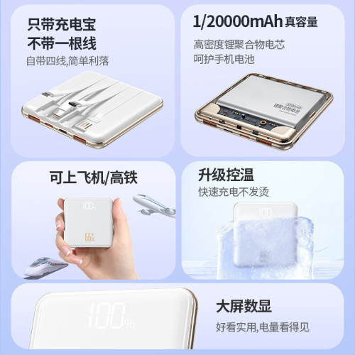 66W超級快充20000安培自帶四線充電寶大容量小巧行動電源