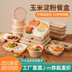 可降解餐盒玉米澱粉餐盒分格打包盒外賣快餐盒水果減脂輕食打包盒