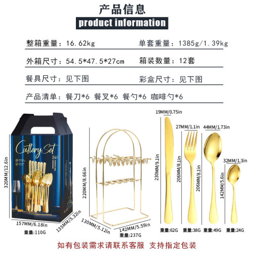tableware set 不鏽鋼餐具1010系列西餐掛架刀叉勺24件套彩盒套裝