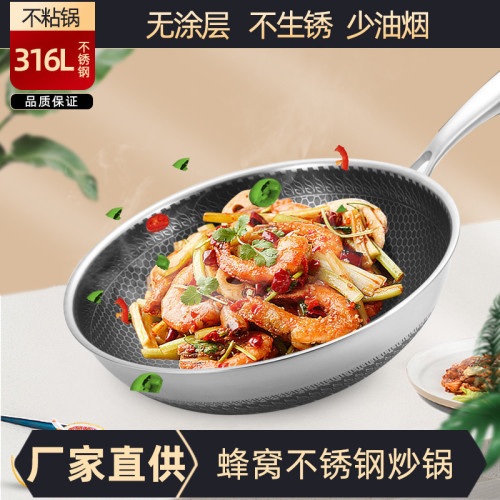 304不鏽鋼炒鍋蜂窩無塗層無油煙家用炒菜鍋電磁爐通用