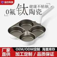 嚴選鈦陶瓷四孔煎蛋鍋加厚加深多功能平底鍋不沾鍋早餐鍋煎鍋鈦鍋
