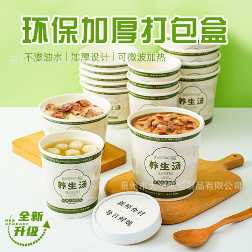 燉湯打包盒圓形養生湯一次性湯碗帶蓋紙碗燉盅外賣打包湯盒快餐盒