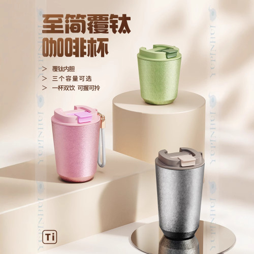 新款鈦杯咖啡杯高顔值帶提繩戶外可攜式鈦杯輕奢清新高檔覆鈦咖啡杯