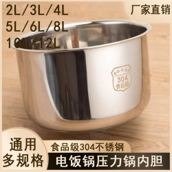廠家直供不鏽鋼內膽 電飯鍋壓力鍋復底內膽 不粘鍋內膽通用