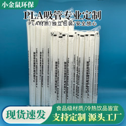 一次性吸琯可降解pla吸琯食品級環保獨立包裝耐高溫咖啡嬭茶吸琯