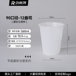 90口360ml磨砂透明注塑杯塑膠奶茶一次性加厚帶蓋冷飲豆漿商用杯