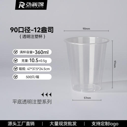 90口360ml磨砂透明注塑杯塑膠奶茶一次性加厚帶蓋冷飲豆漿商用杯