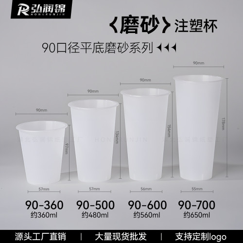 90口360ml磨砂透明注塑杯塑膠奶茶一次性加厚帶蓋冷飲豆漿商用杯