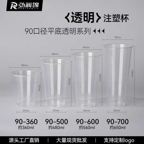 90口360ml磨砂透明注塑杯塑膠奶茶一次性加厚帶蓋冷飲豆漿商用杯