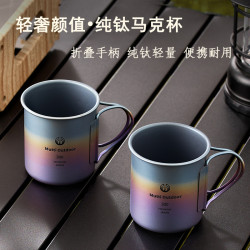 純鈦馬克杯戶外露營水杯輕奢高顔值杯子帶蓋折曡手柄咖啡杯早餐杯