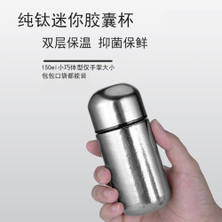 純鈦迷你保溫杯女士可攜式小水杯子小巧口袋杯150ml膠囊杯2025新款